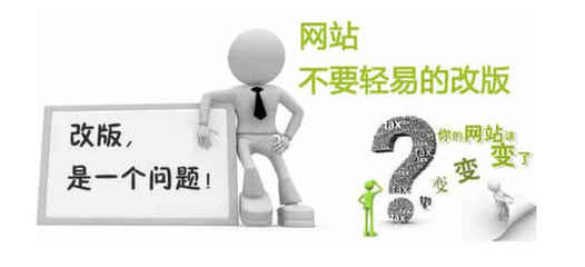 网站改版与运营 如何无缝升级并持续提升SEO效果
